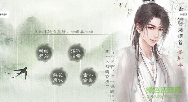 請君聽我說游戲下載