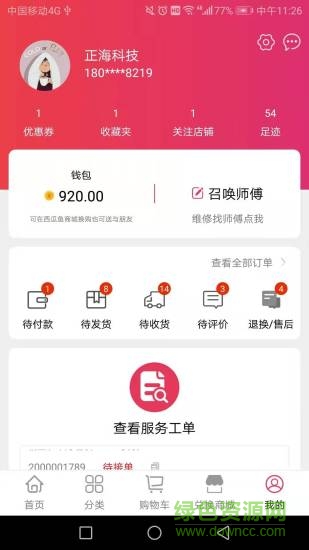 西瓜魚商城手機(jī)版 v1.3.4 安卓版 3