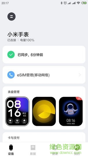小米穿戴app蘋果版 v1.3 官方版 2