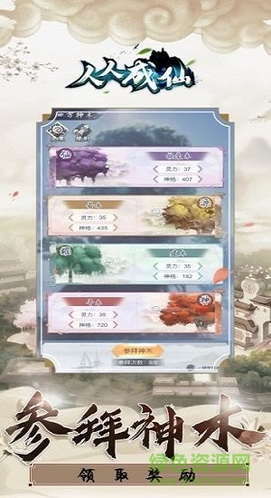 人人成仙游戲下載