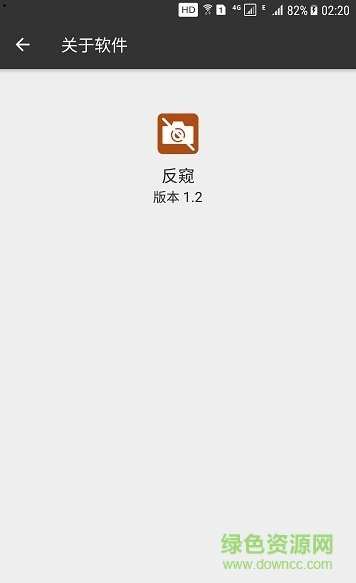 反窺(針孔攝像頭探測器app) v1.3.6 安卓免費版 0