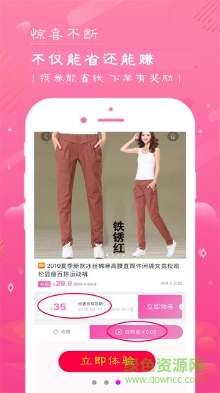 省購生活 v2.3.2 安卓版 1