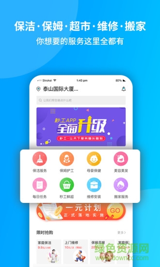 秒工手機(jī)版