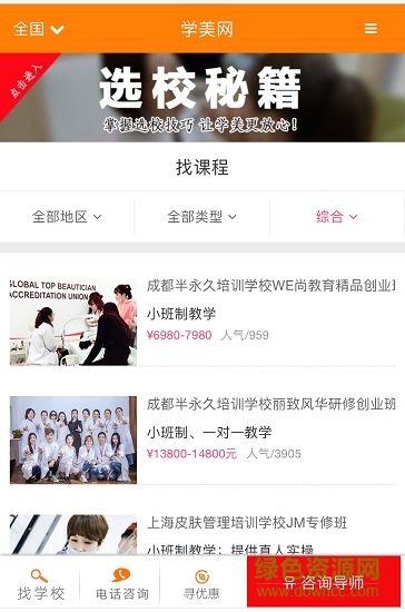 學(xué)美網(wǎng) 學(xué)美網(wǎng)官方app