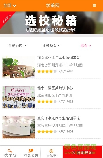學(xué)美網(wǎng)(美妝學(xué)習(xí)) v1.2.0 安卓版 2