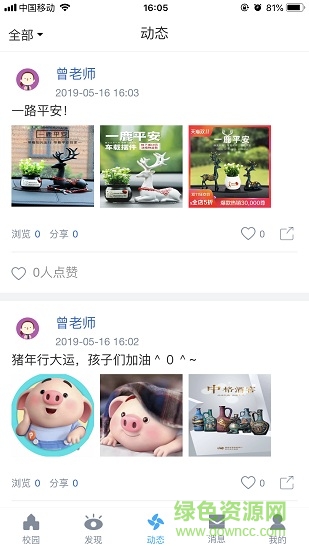 易智校家長版 v1.0.26 安卓版 0