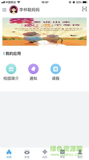 易智校家長版安卓端 易智校家長手機(jī)版