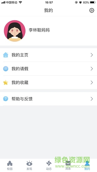易智校家長版 v1.0.26 安卓版 3