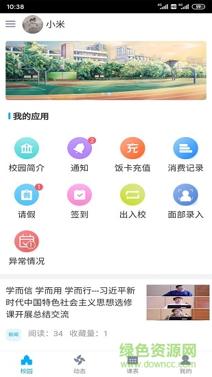 易智校學(xué)生版 v1.0.19 安卓版 0