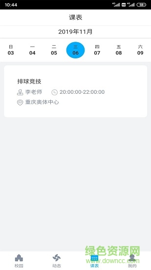 易智校學(xué)生版 v1.0.19 安卓版 2