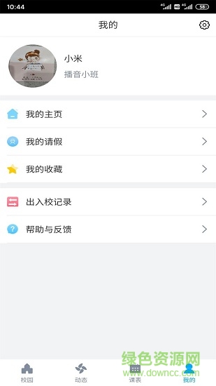 易智校學(xué)生版 v1.0.19 安卓版 3