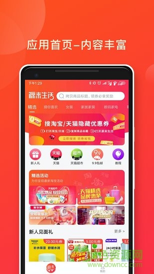 源來(lái)生活app