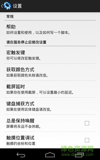 屏幕自動(dòng)點(diǎn)擊助手免root3.1.1 v3.1.1 安卓版 2
