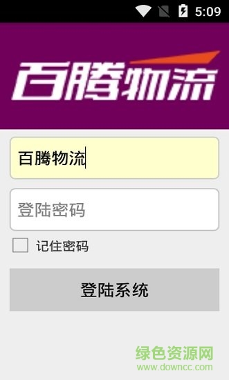 百騰物流官方 v2.07 安卓版 0