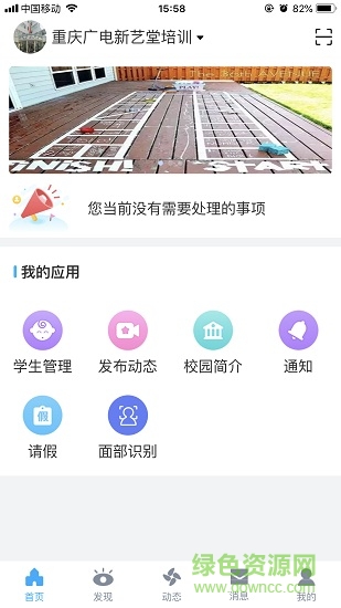 易智校教師軟件