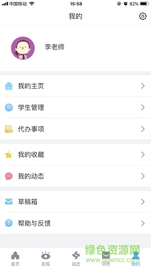 易智校教師 1.0.71 安卓版 3