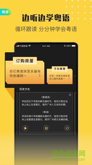 流利說粵語 v2.1 安卓版 1