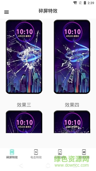 電擊特效屏幕 v1.0 安卓版 0