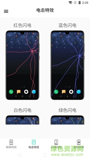 電擊特效屏幕 v1.0 安卓版 1