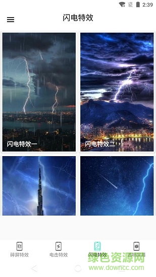 電擊特效屏幕app