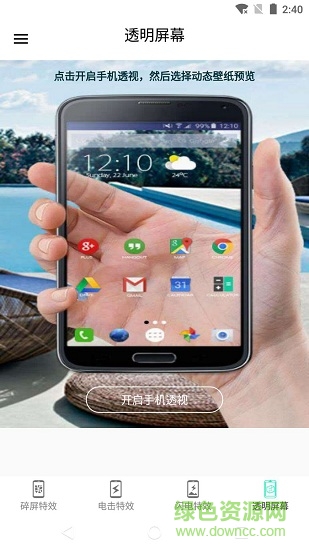 電擊特效屏幕 v1.0 安卓版 3