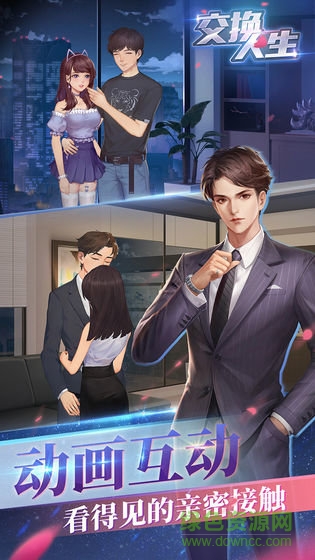 交換人生 v0.0.28 安卓版 0