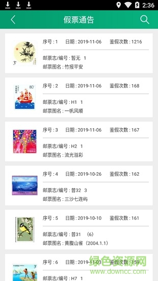 中國(guó)郵政郵票鑒賞 v1.0.22 安卓版 3