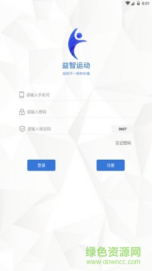 益智運動app v1.5 安卓版 1
