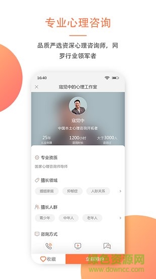 大康心理咨詢中心 v1.0.6 安卓版 2