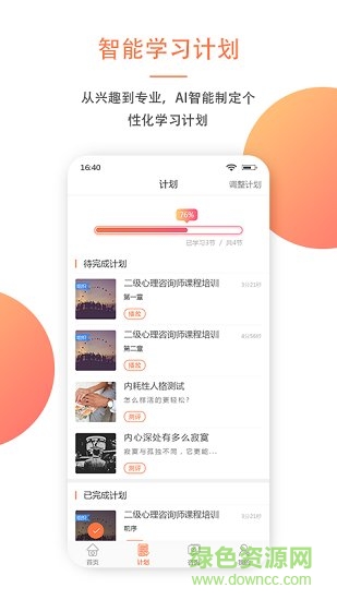 大康心理咨詢中心 v1.0.6 安卓版 1
