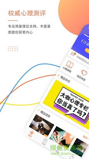 大康心理 大康心理app