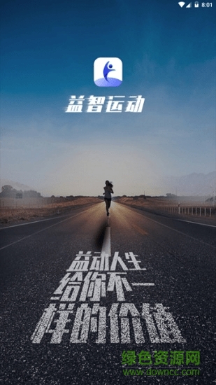 益智運動安卓版