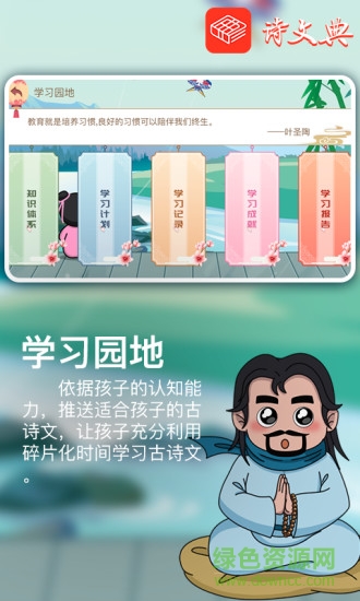 詩文典 v3.7.1 安卓版 1