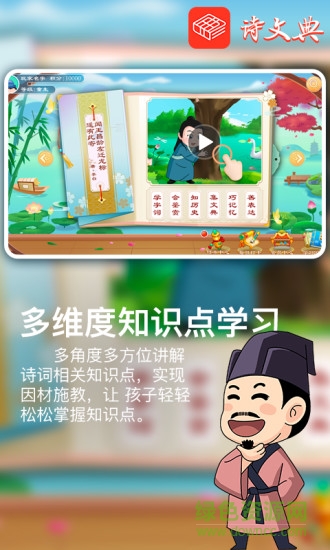 詩文典 v3.7.1 安卓版 3