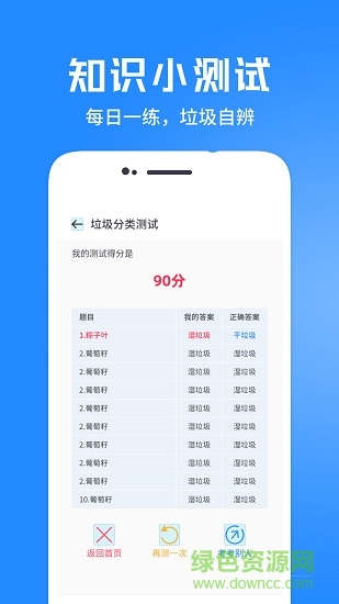 垃圾分類智能管家 v1.1.3 安卓版 2