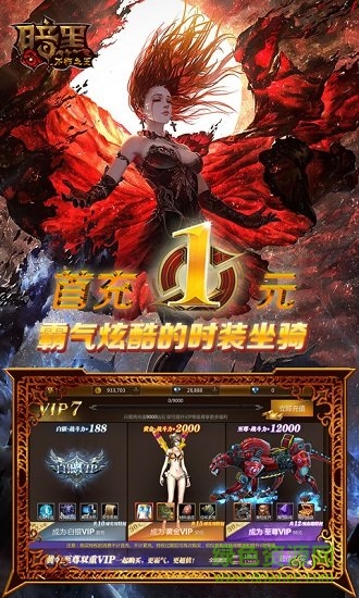 暗黑不朽之王1元暢玩版 v1.0.0.181211 安卓bt版 0