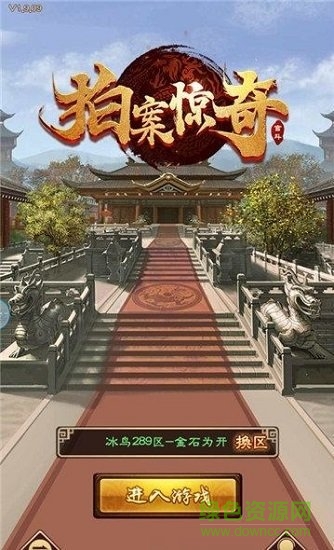 拍案驚奇 拍案驚奇冰鳥手游