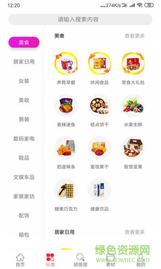 抖券日記 v0.0.13 安卓版 0