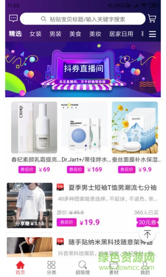 抖券日記 v0.0.13 安卓版 1