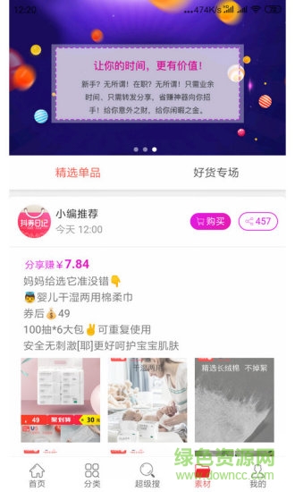 抖券日記 v0.0.13 安卓版 2