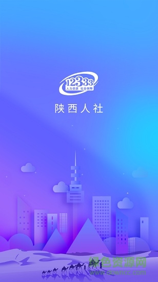 陜西人社養(yǎng)老保險app v1.6.1 官方安卓版 0
