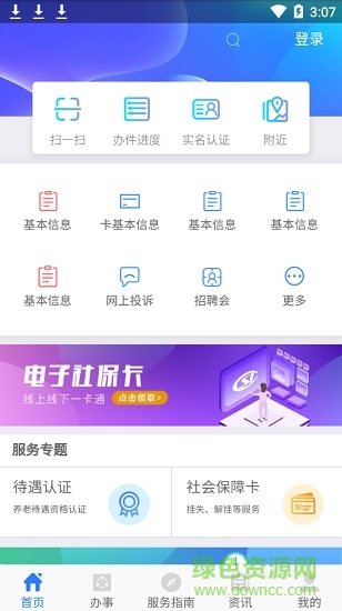 陜西人社養(yǎng)老保險app v1.6.1 官方安卓版 1
