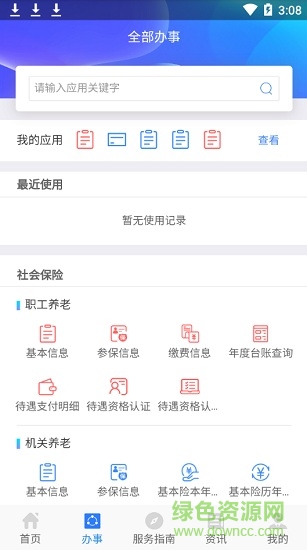 陜西人社養(yǎng)老保險app v1.6.1 官方安卓版 2