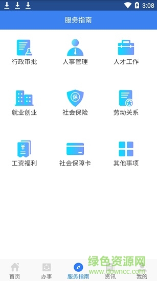 陜西人社養(yǎng)老保險app v1.6.1 官方安卓版 3