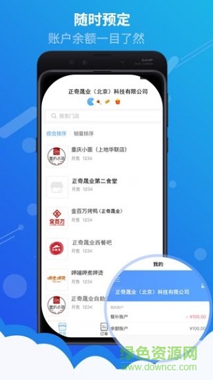 滿客寶智慧食堂app v2.4.4 安卓版 0