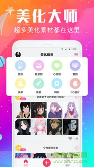 壁紙頭像精靈 v1.1.7 安卓版 1