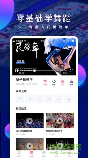 民族舞時(shí)間 v3.5 安卓版 0