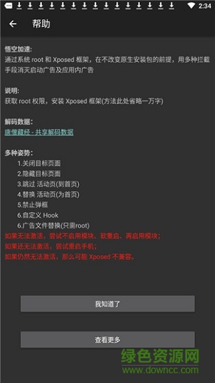 悟空加速 v2.0.1 安卓版 0