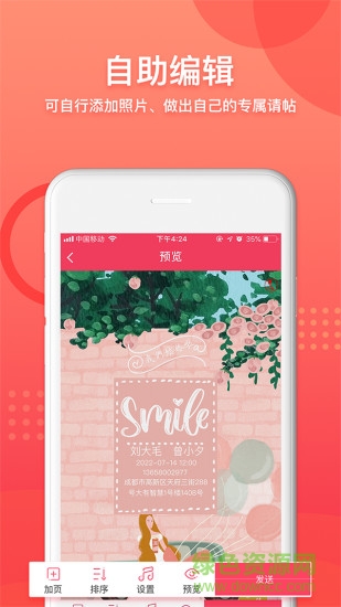 花嫁電子請(qǐng)?zhí)?v1.3.6 安卓版 2