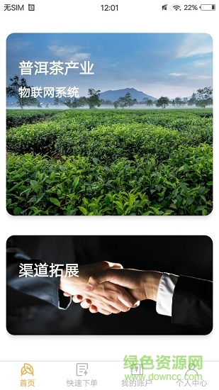 巨贾软件 巨贾手机版